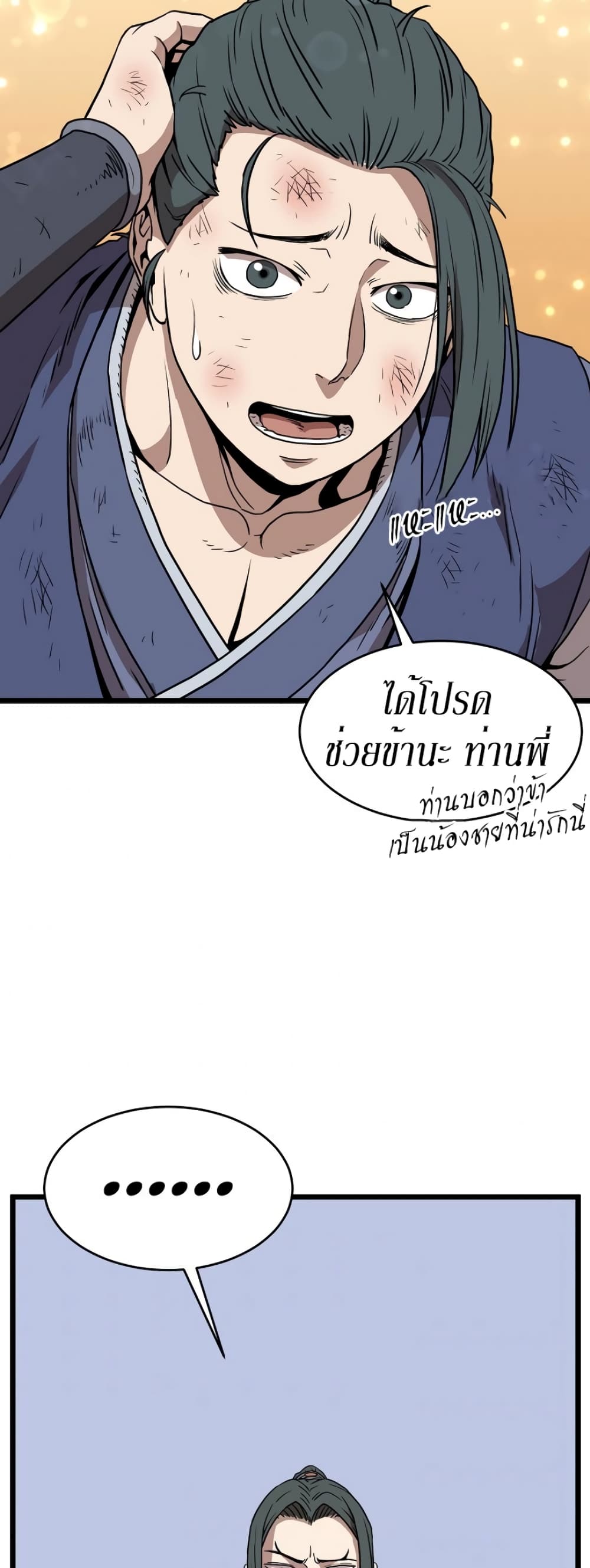 Murim Login page 45