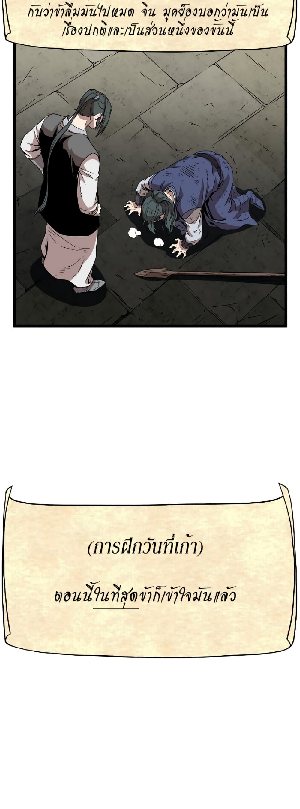 Murim Login page 54
