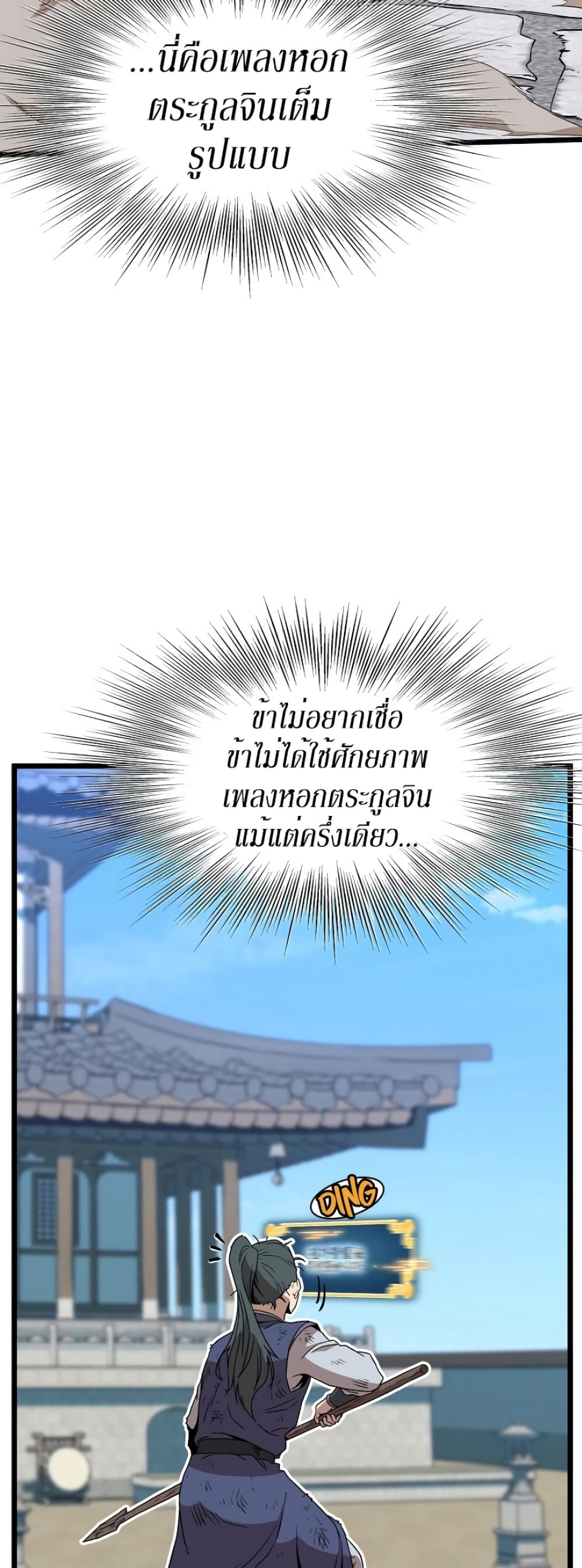 Murim Login page 60