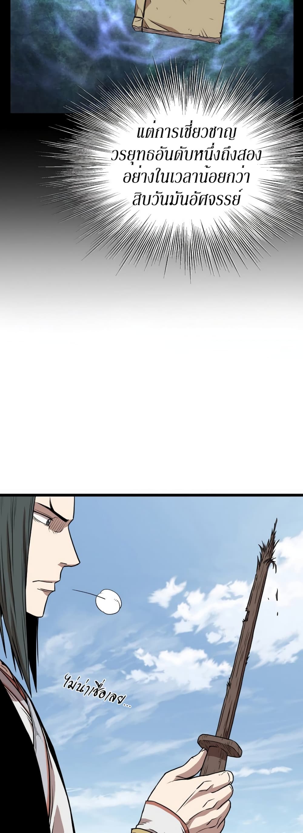 Murim Login page 3