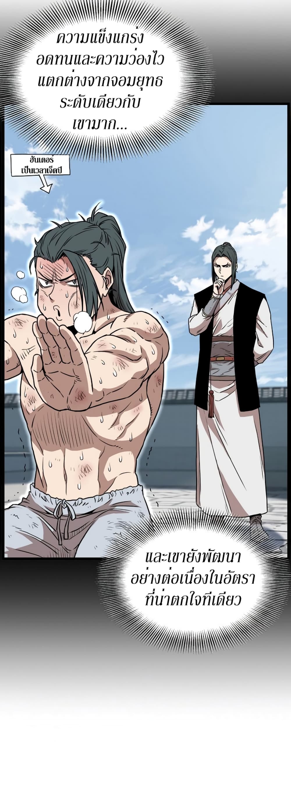 Murim Login page 5