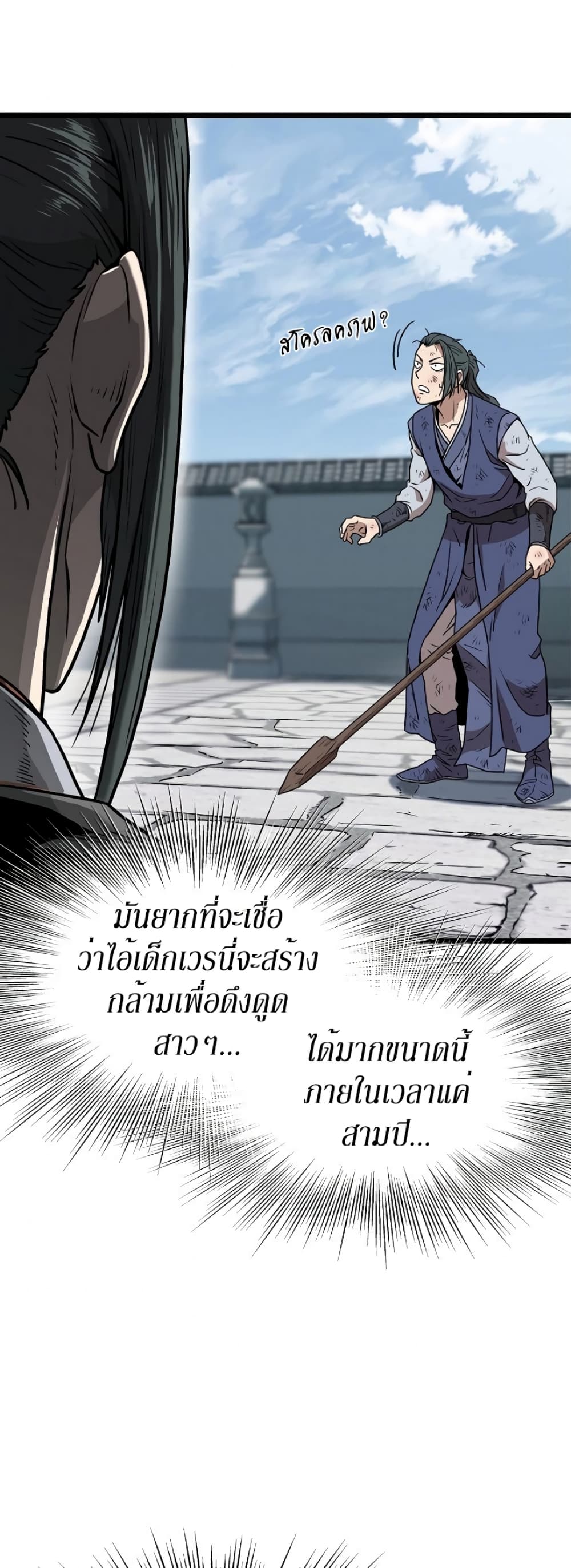 Murim Login page 6