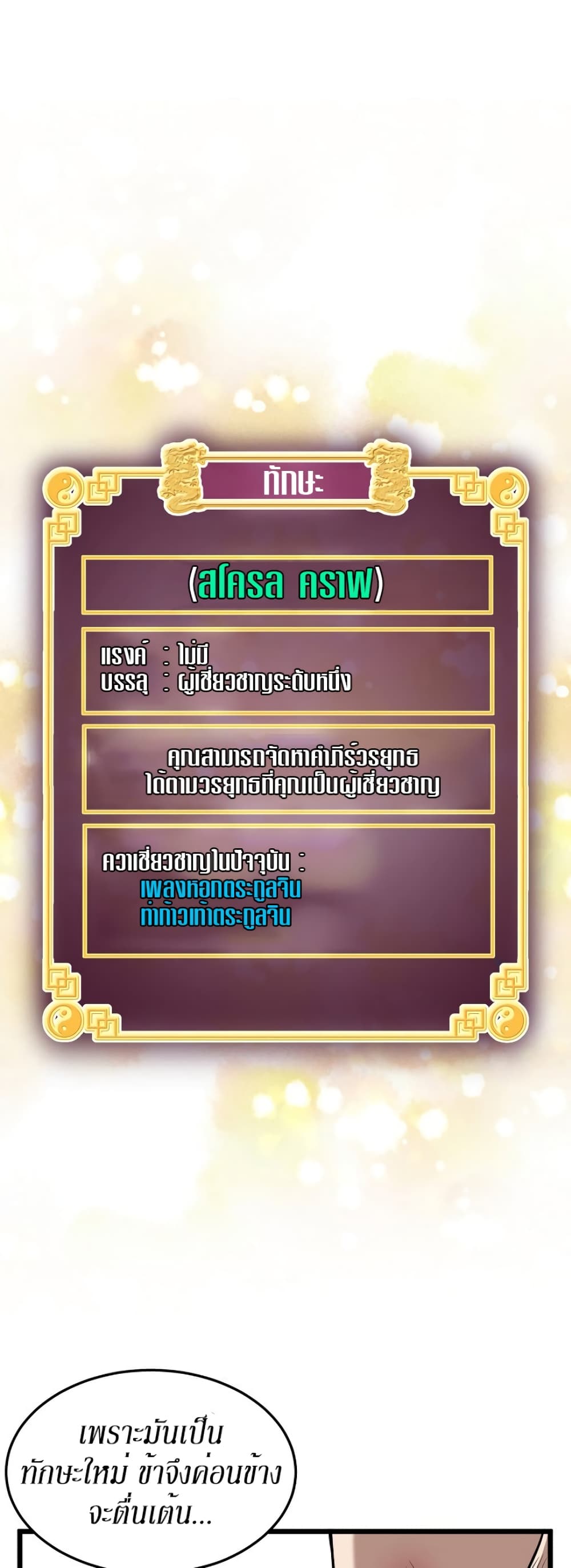 Murim Login page 8