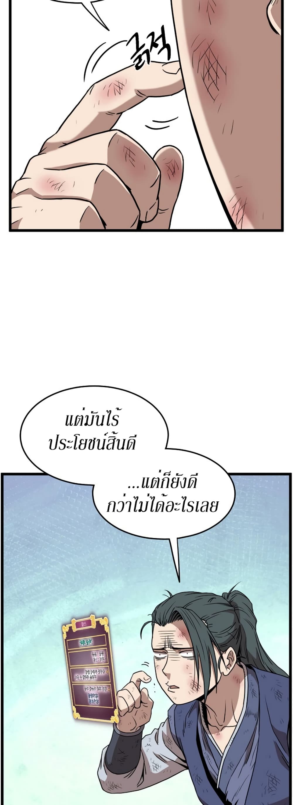 Murim Login page 9