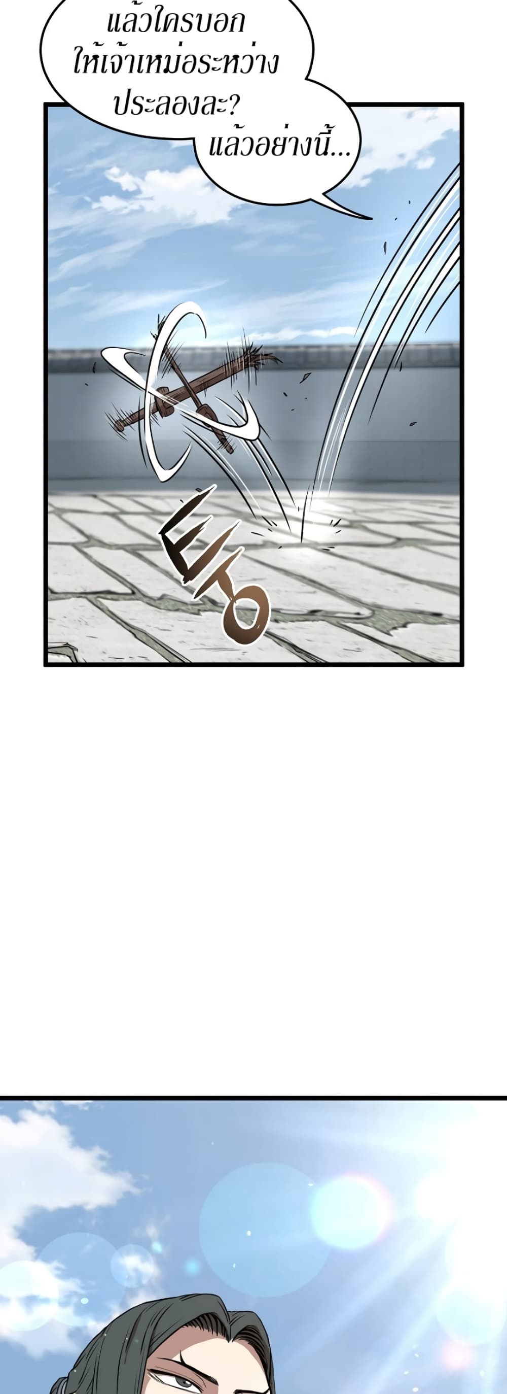 Murim Login page 12