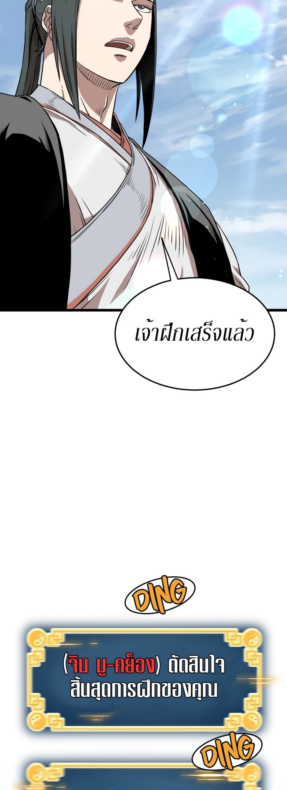 Murim Login page 13