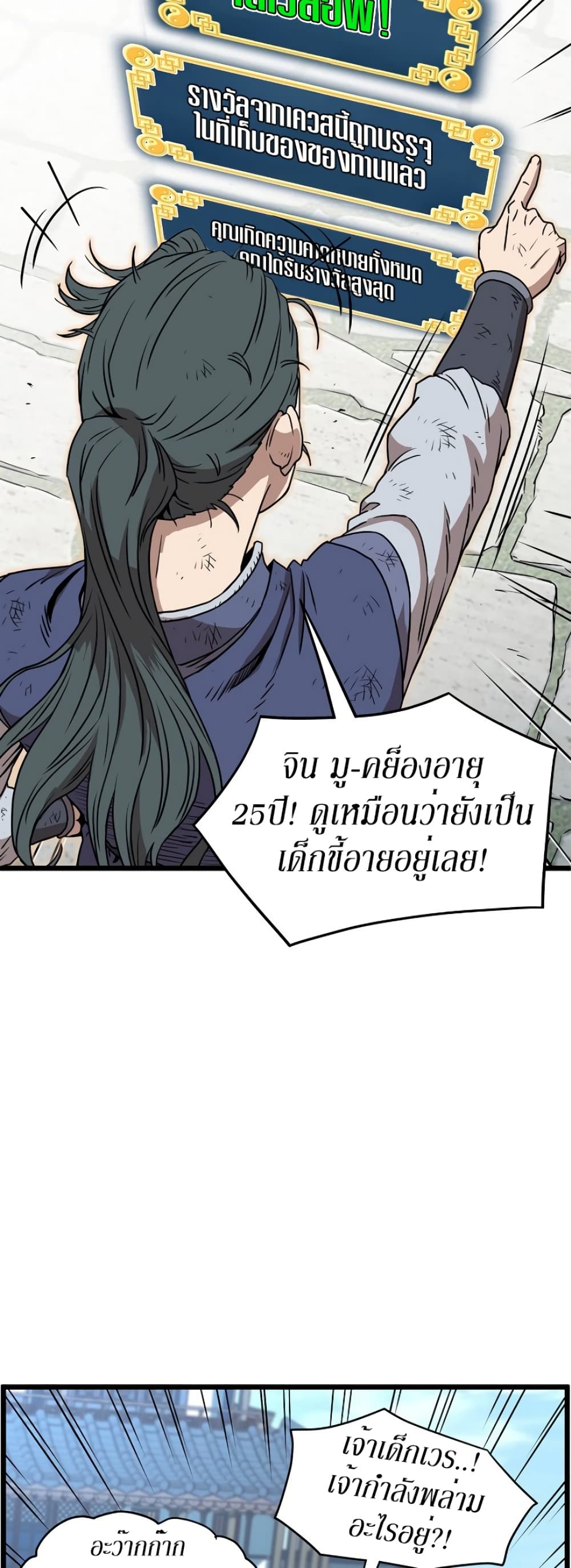 Murim Login page 20