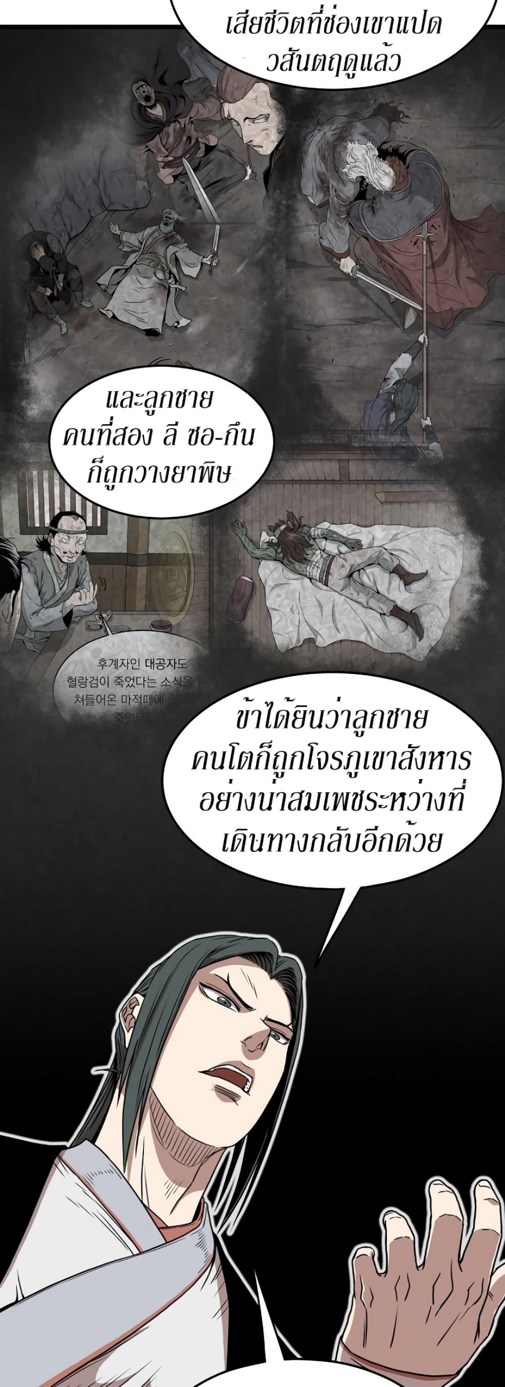 Murim Login page 29