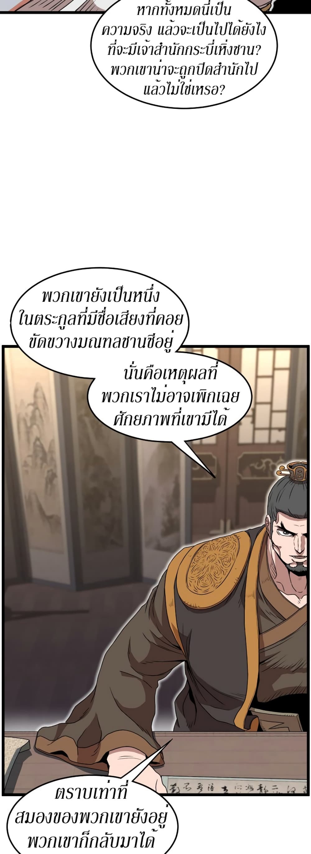 Murim Login page 30