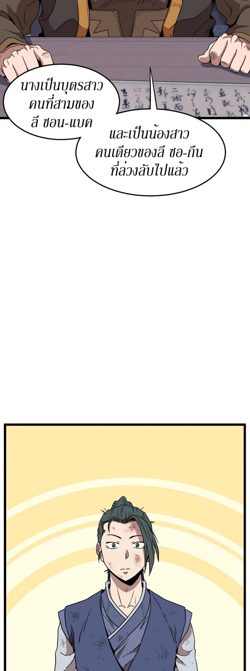 Murim Login page 35