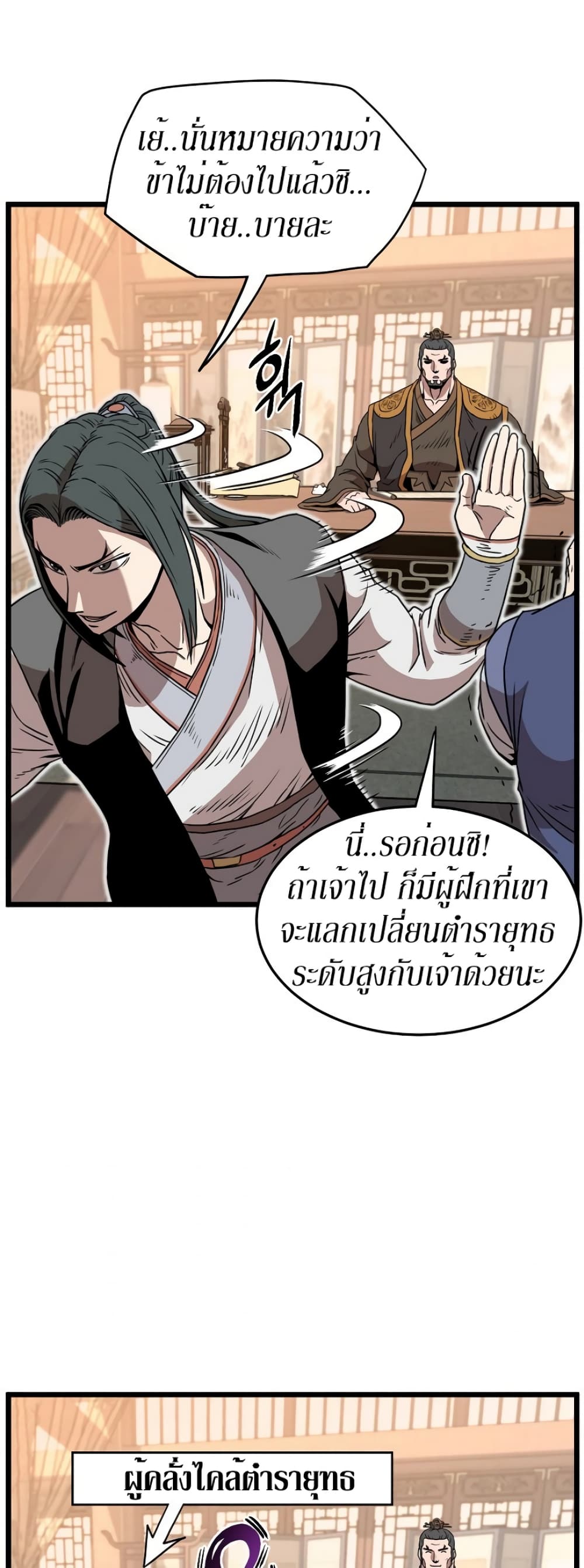 Murim Login page 38