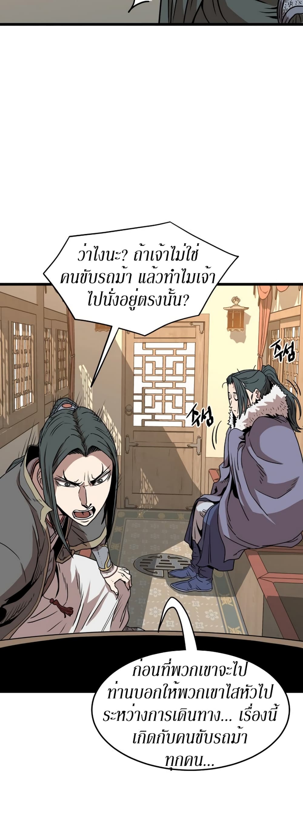 Murim Login page 47