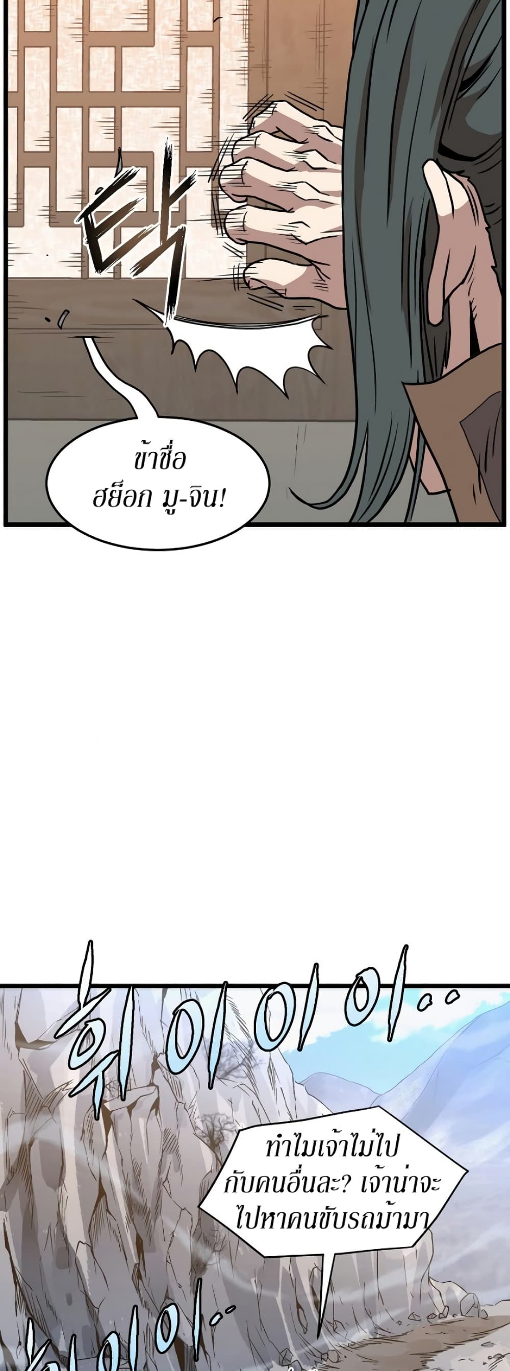 Murim Login page 50