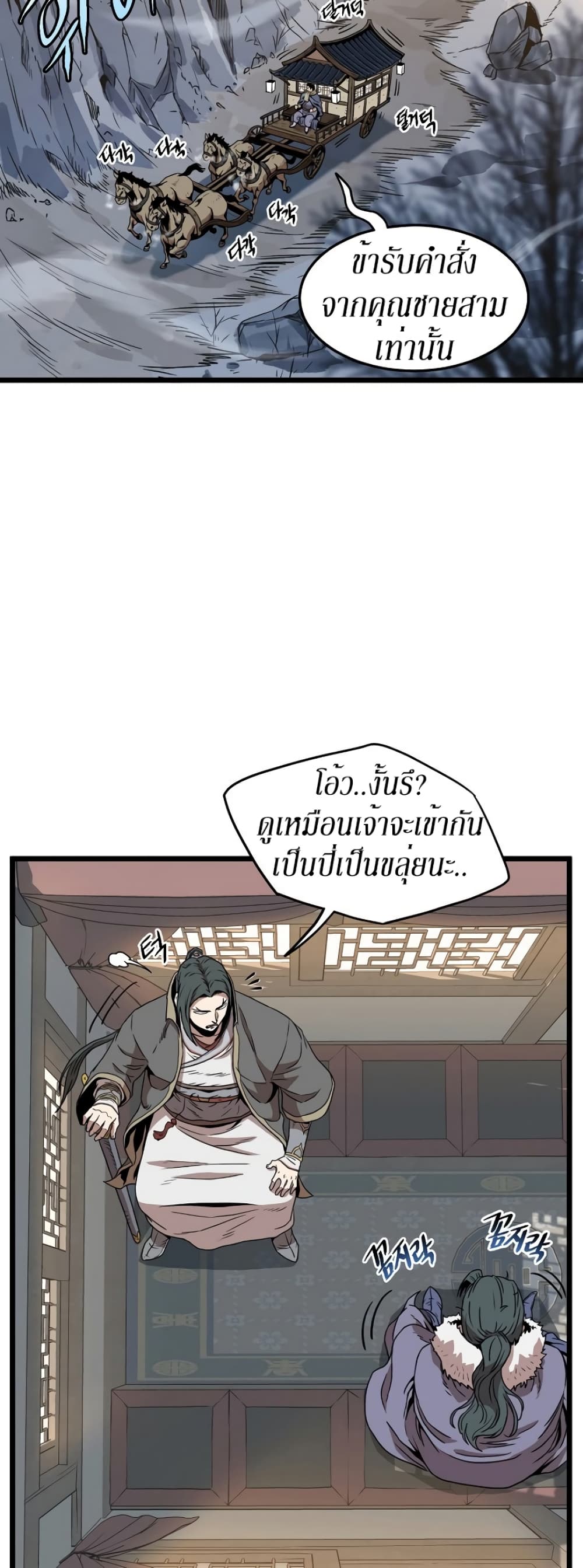 Murim Login page 51