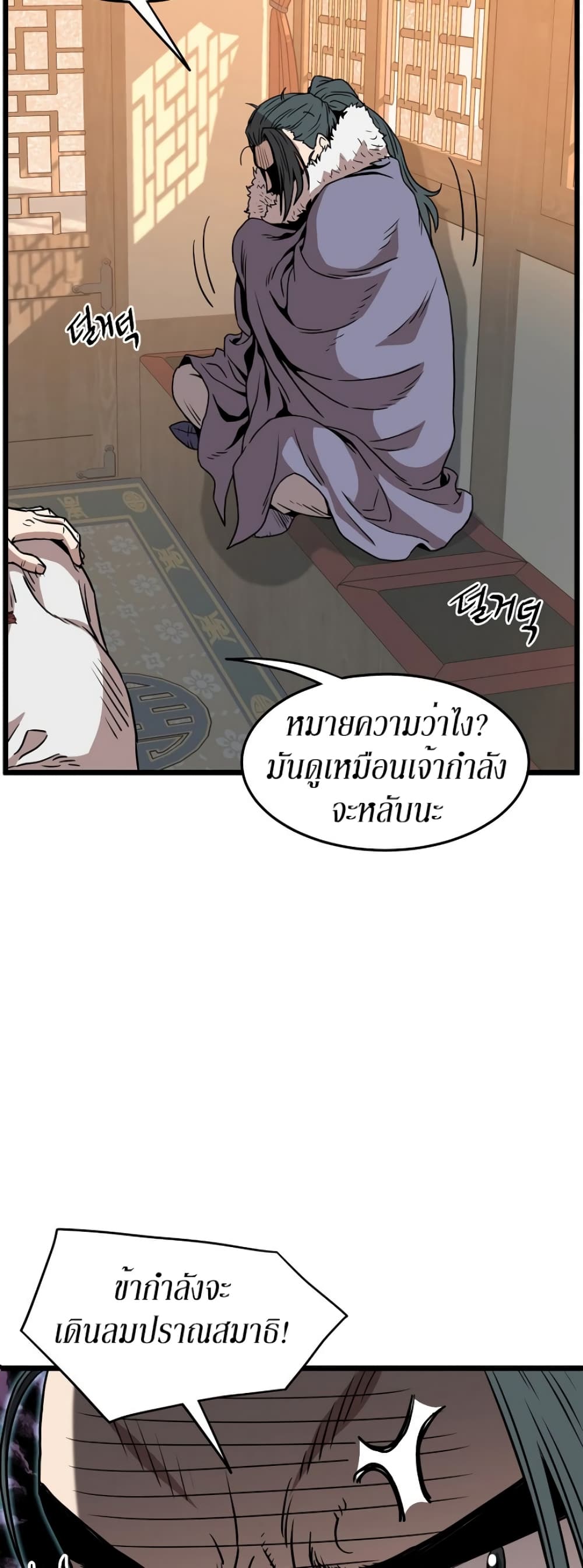 Murim Login page 53