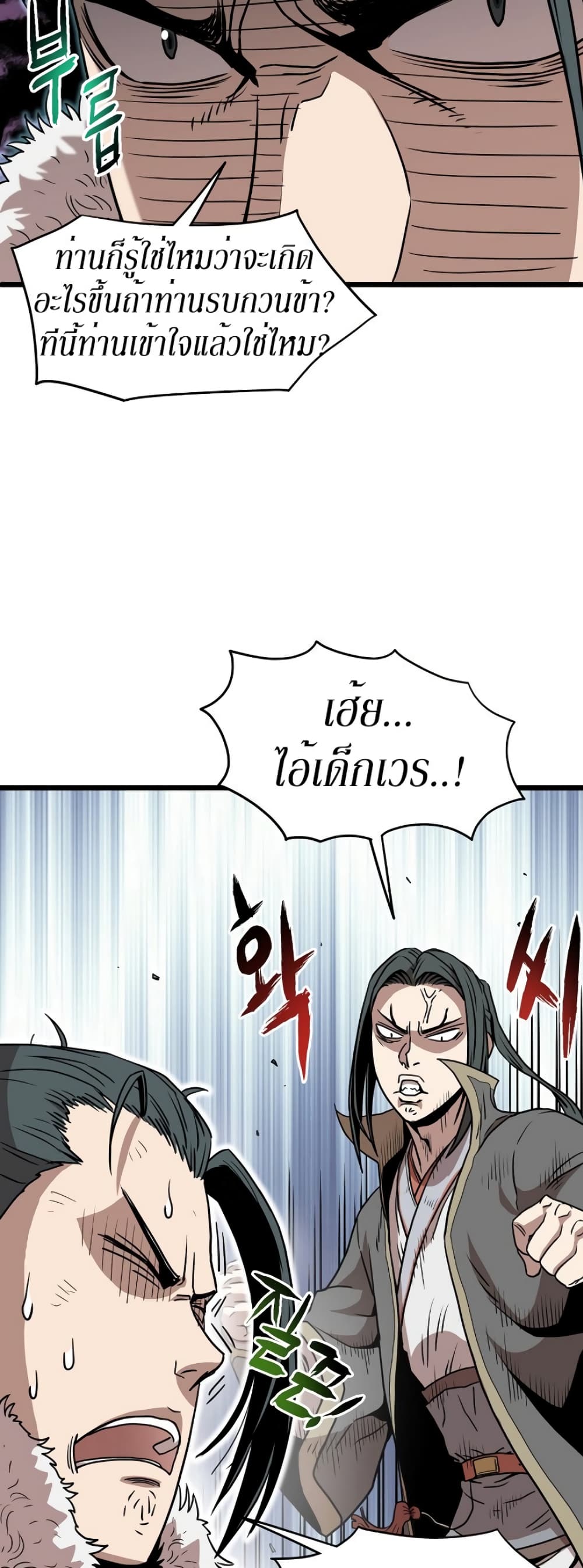 Murim Login page 54
