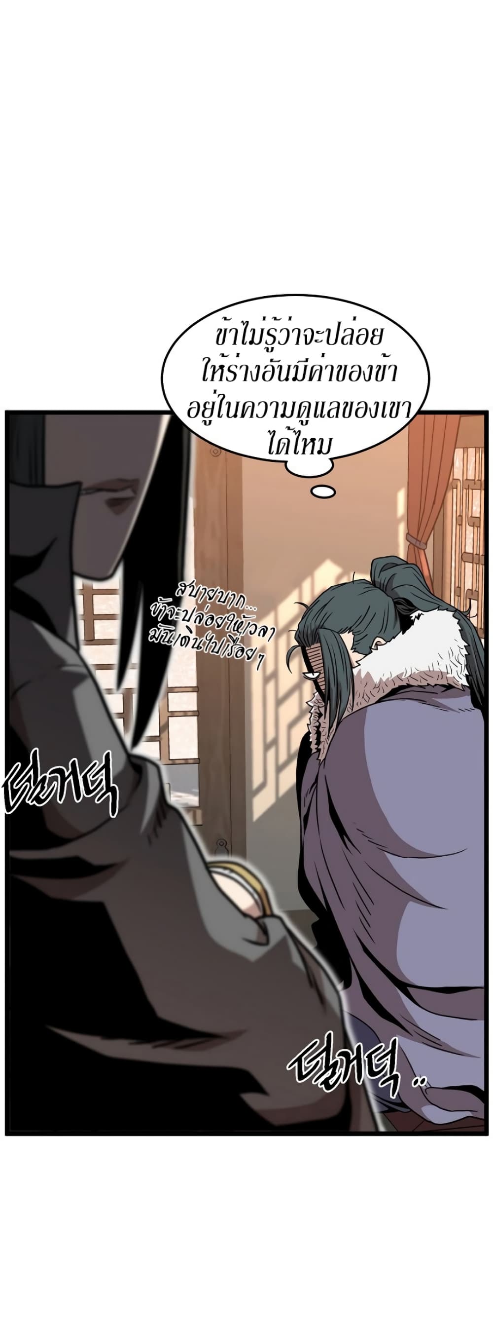 Murim Login page 57