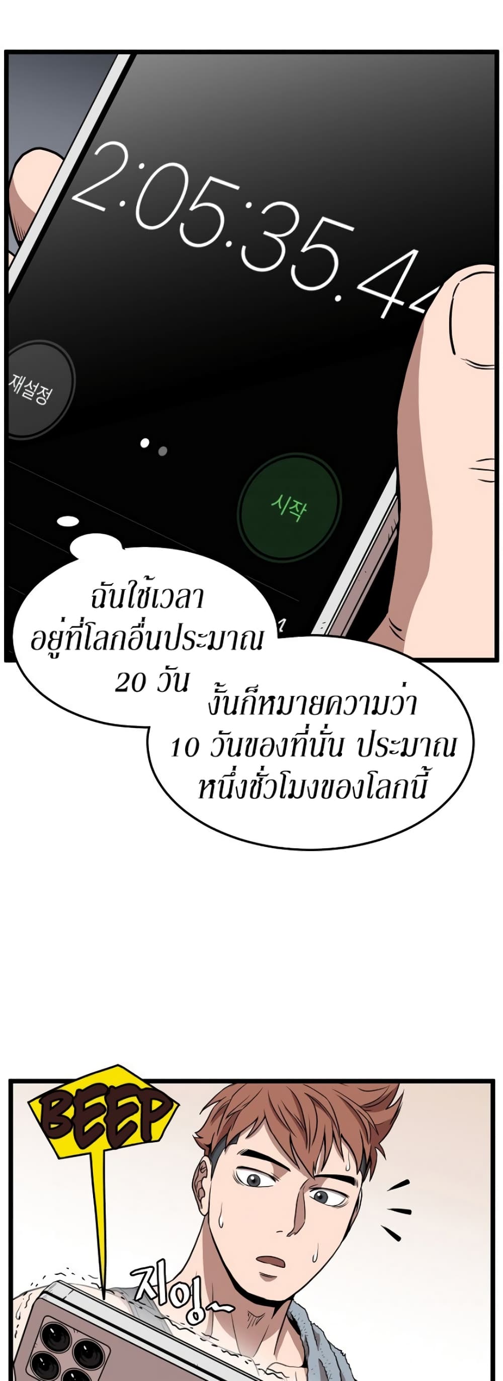 Murim Login page 5