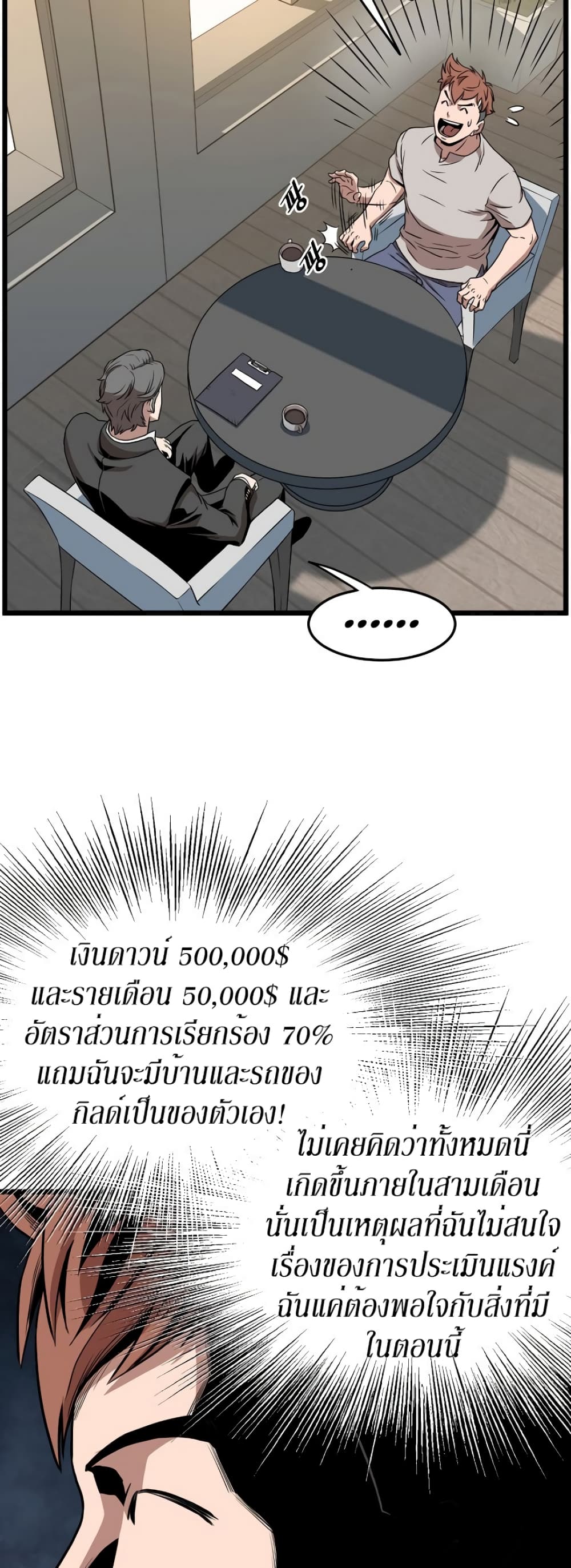 Murim Login page 13