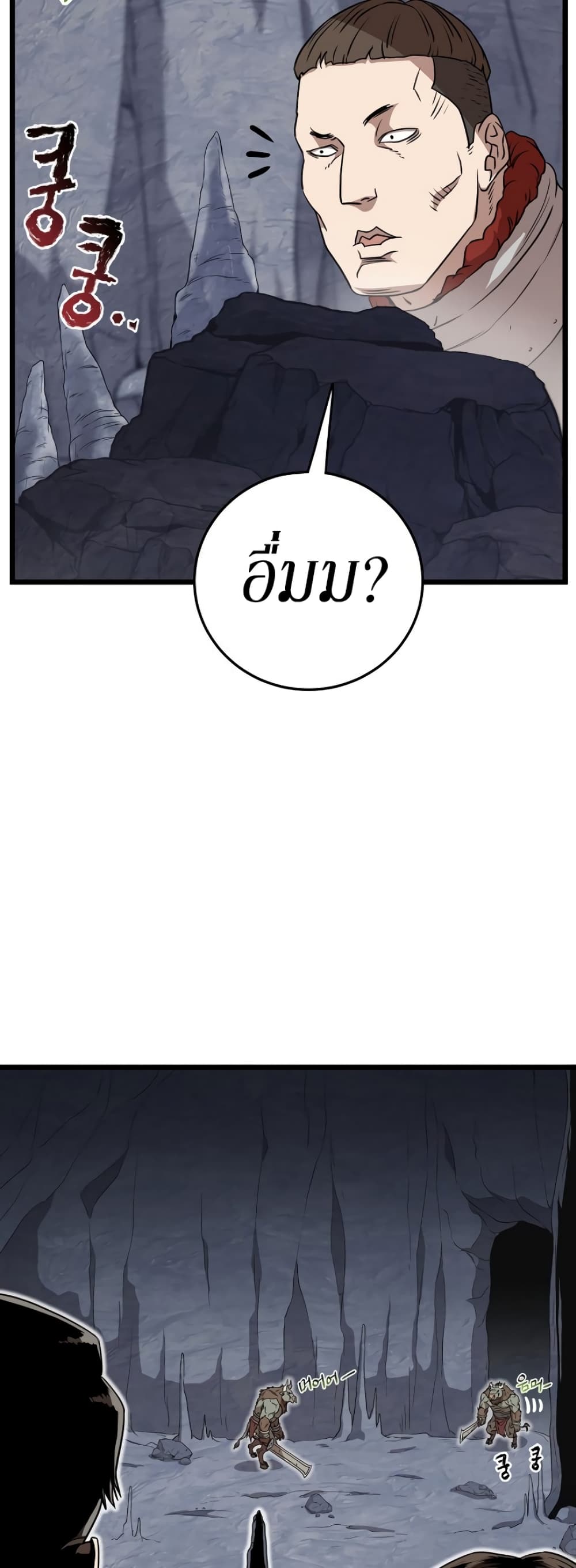 Murim Login page 5