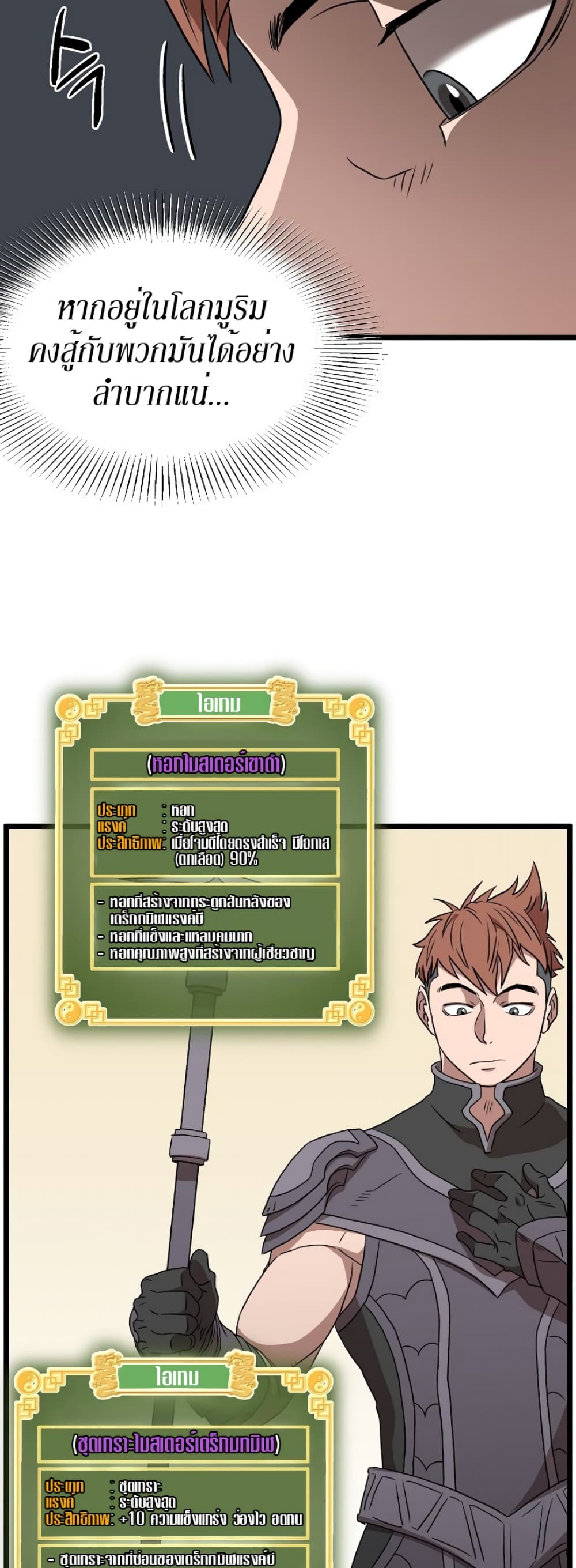 Murim Login page 12