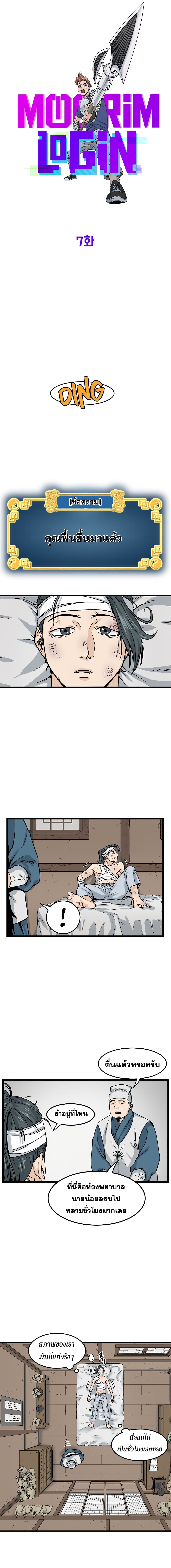 Murim Login page 5