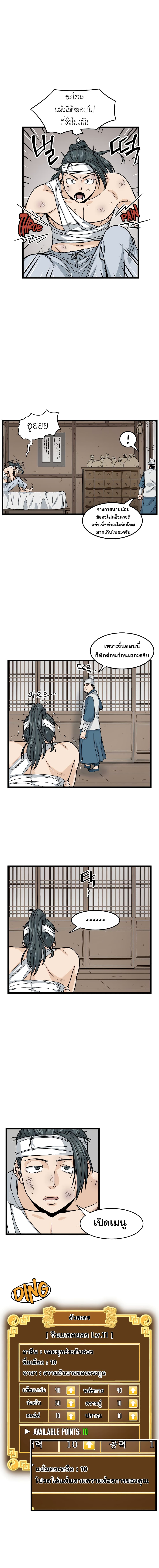 Murim Login page 6