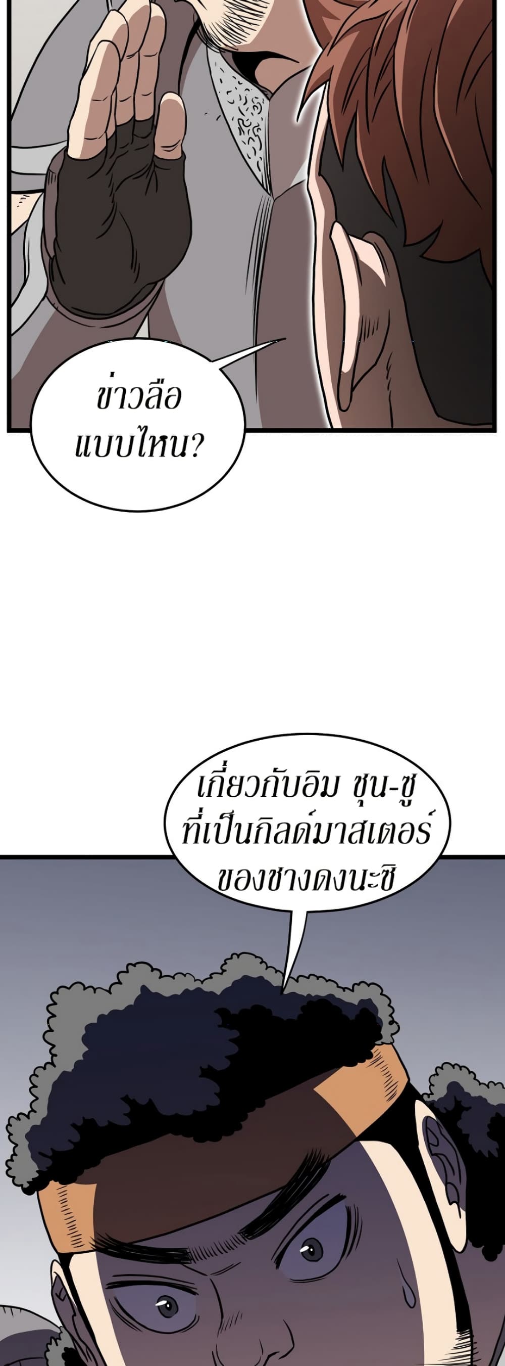 Murim Login page 2