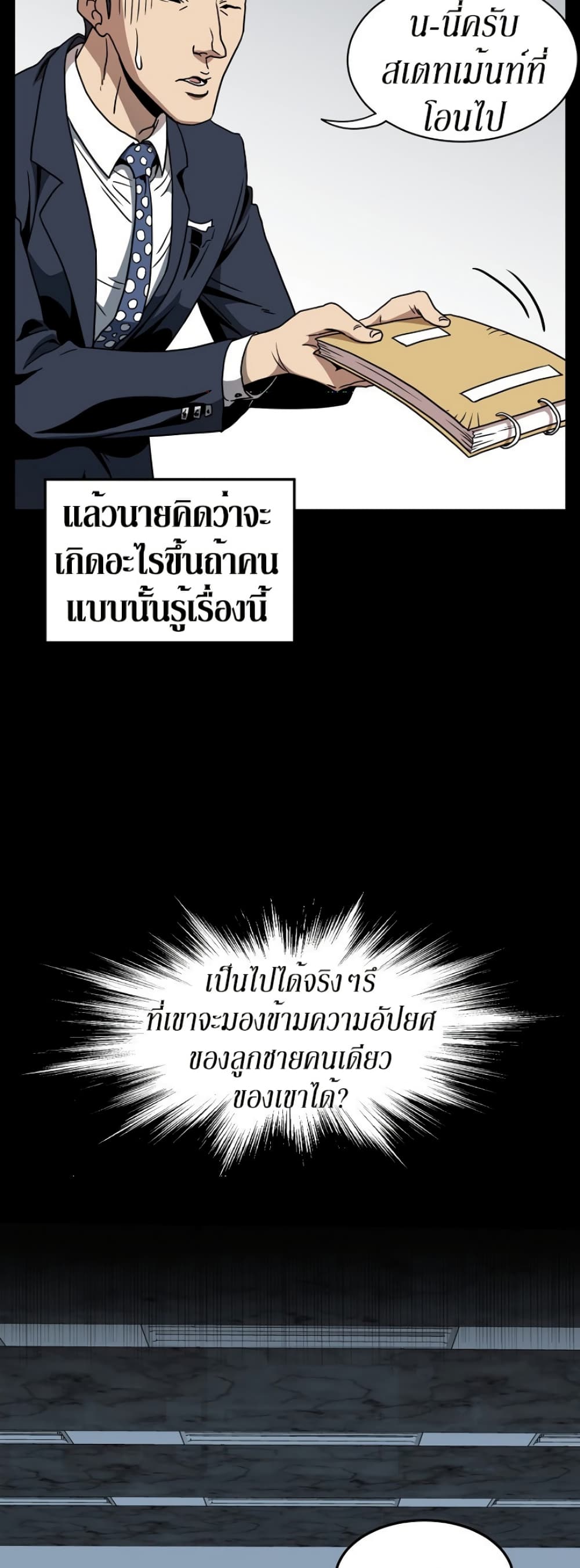 Murim Login page 8