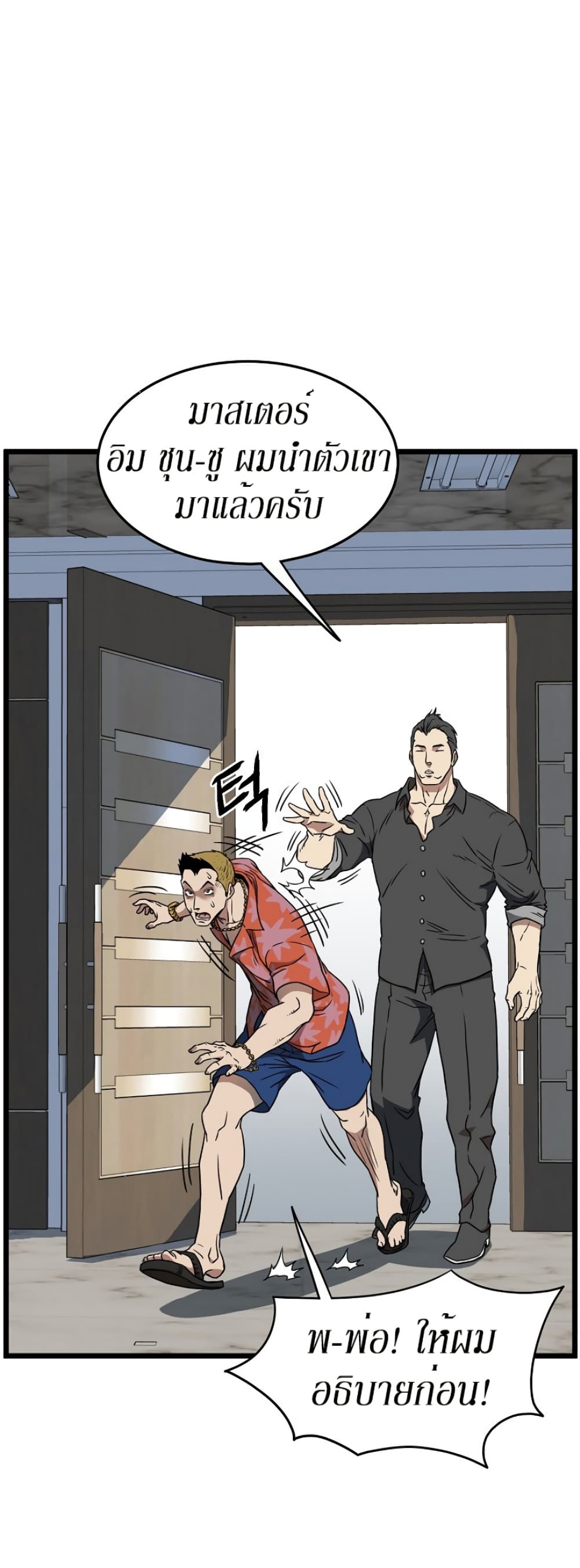 Murim Login page 11