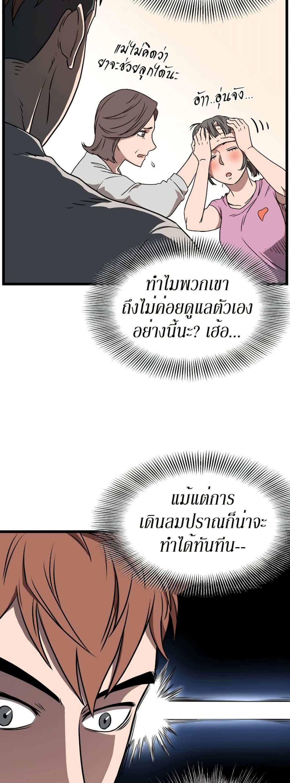 Murim Login page 30