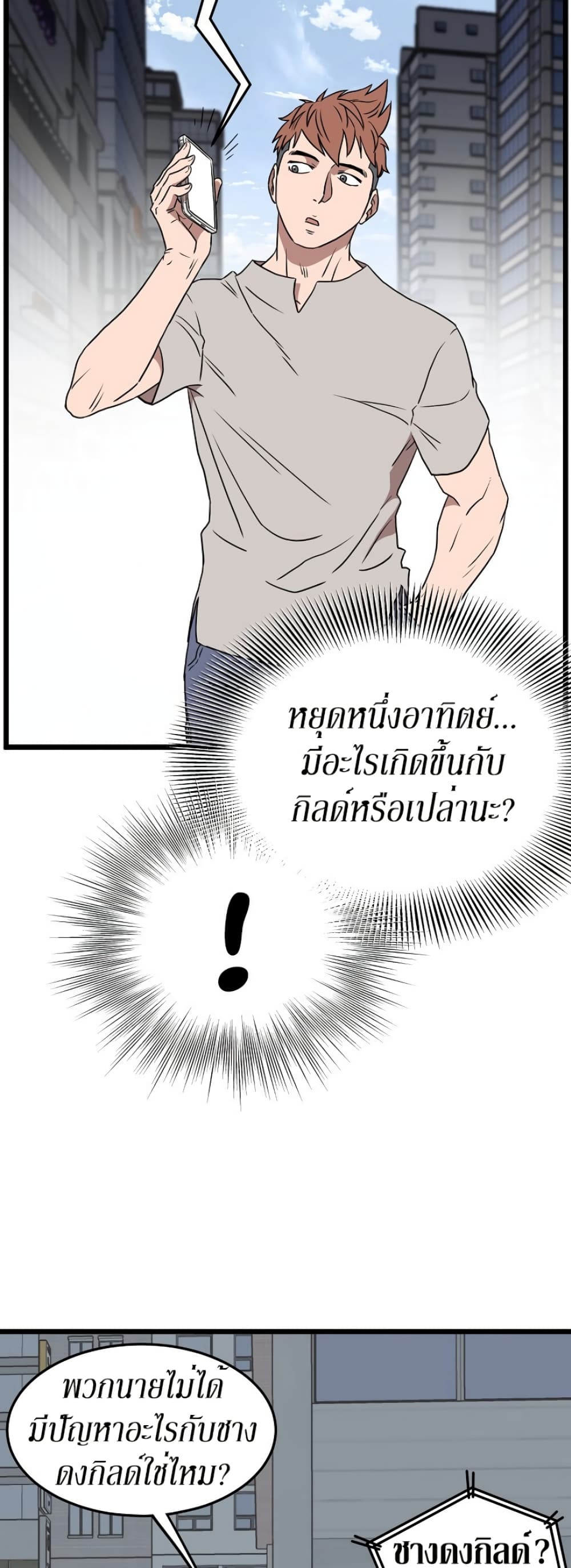 Murim Login page 49