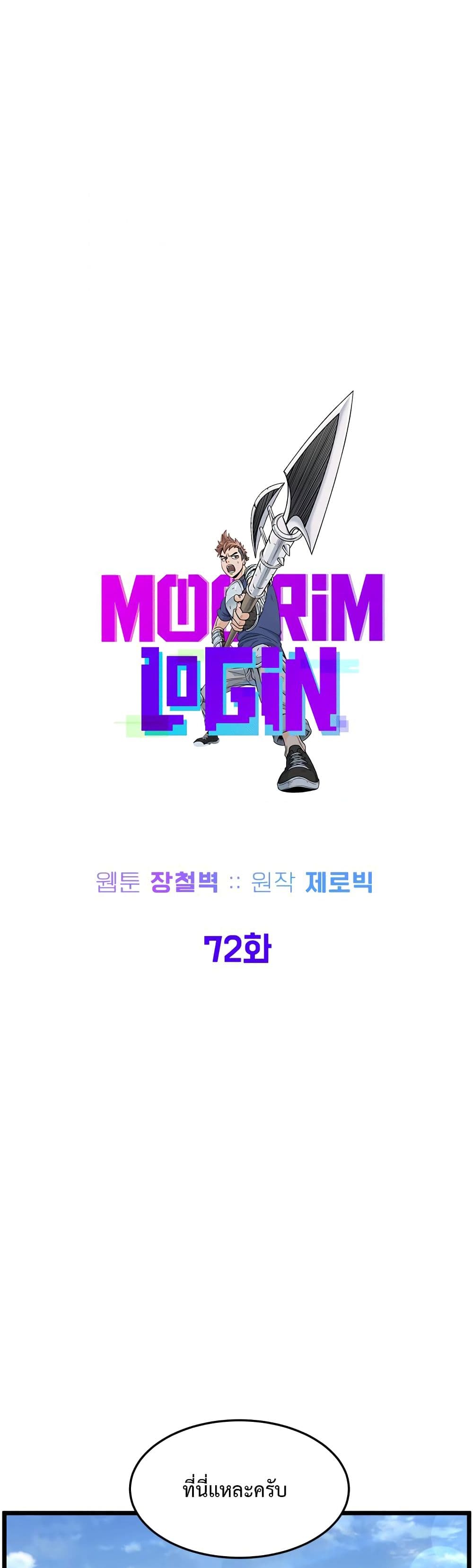 Murim Login page 5