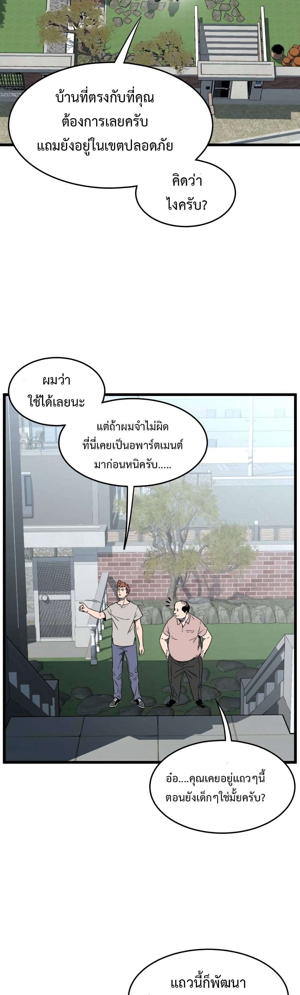Murim Login page 8