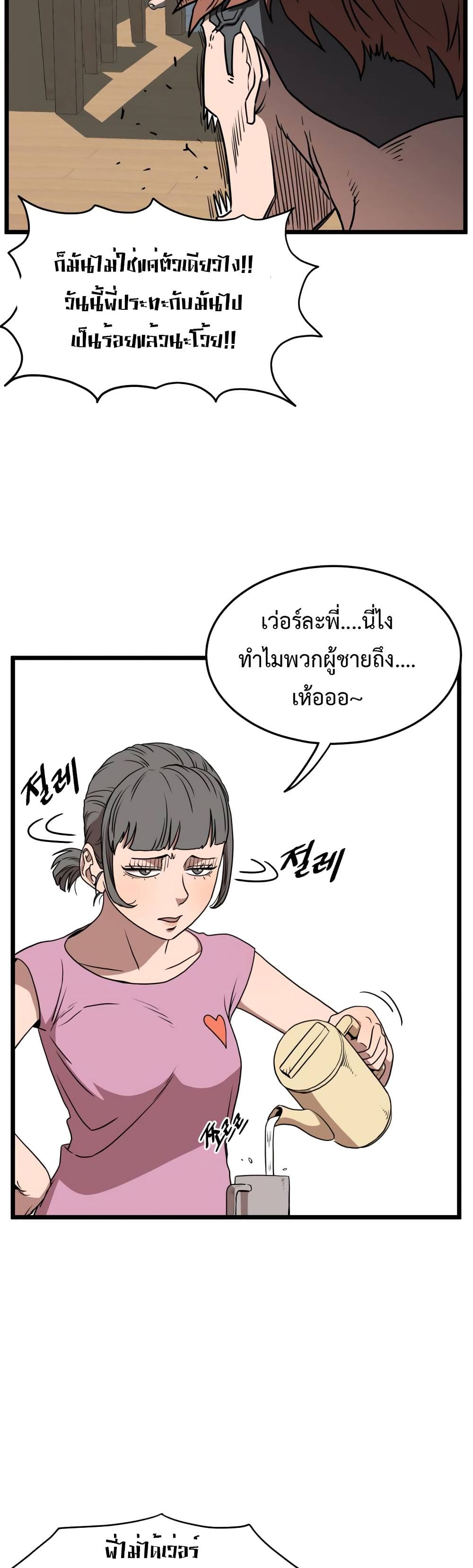 Murim Login page 49