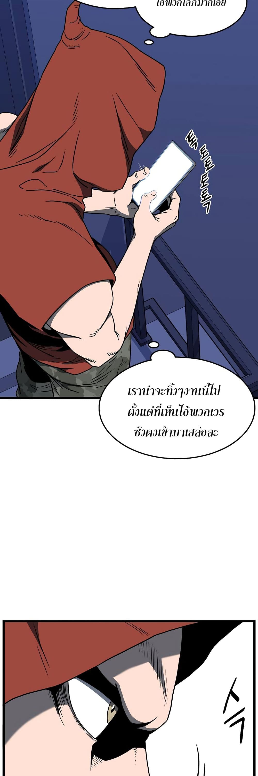 Murim Login page 8