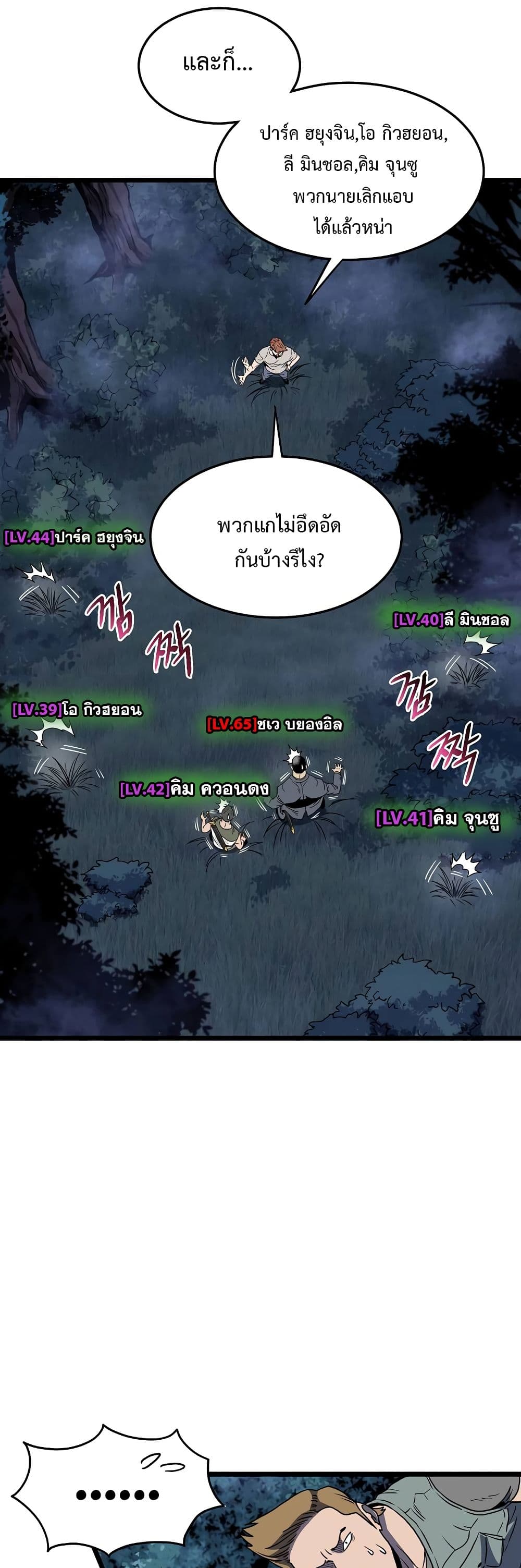 Murim Login page 23