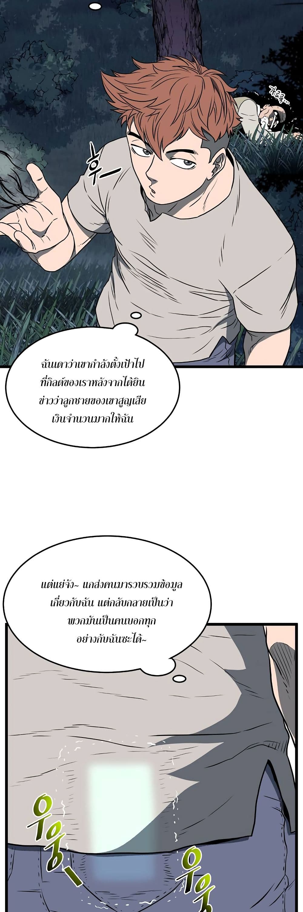Murim Login page 57