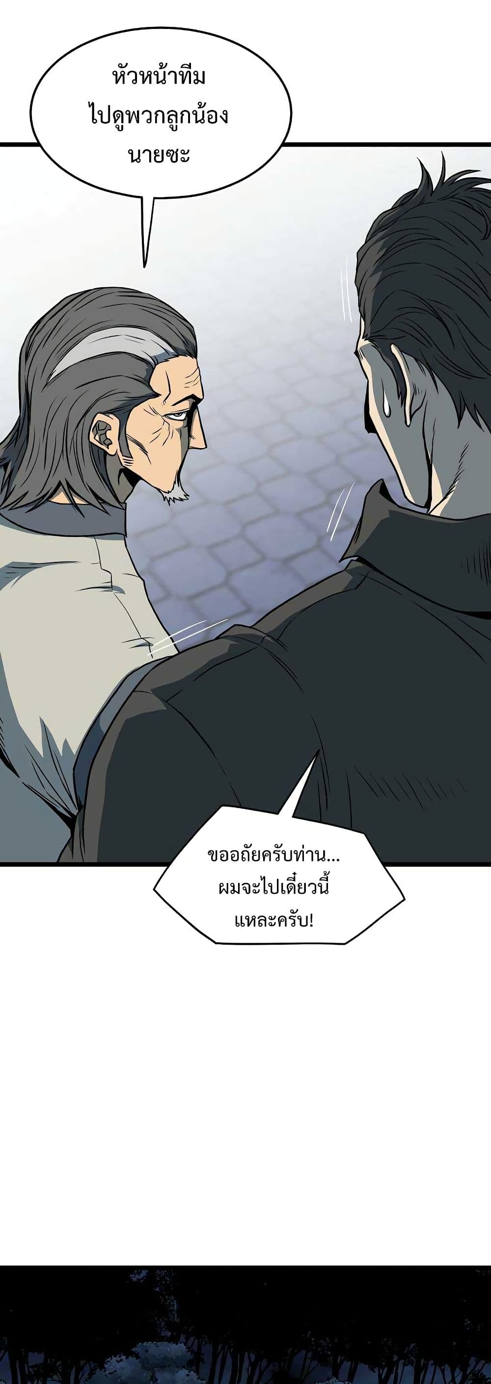 Murim Login page 10