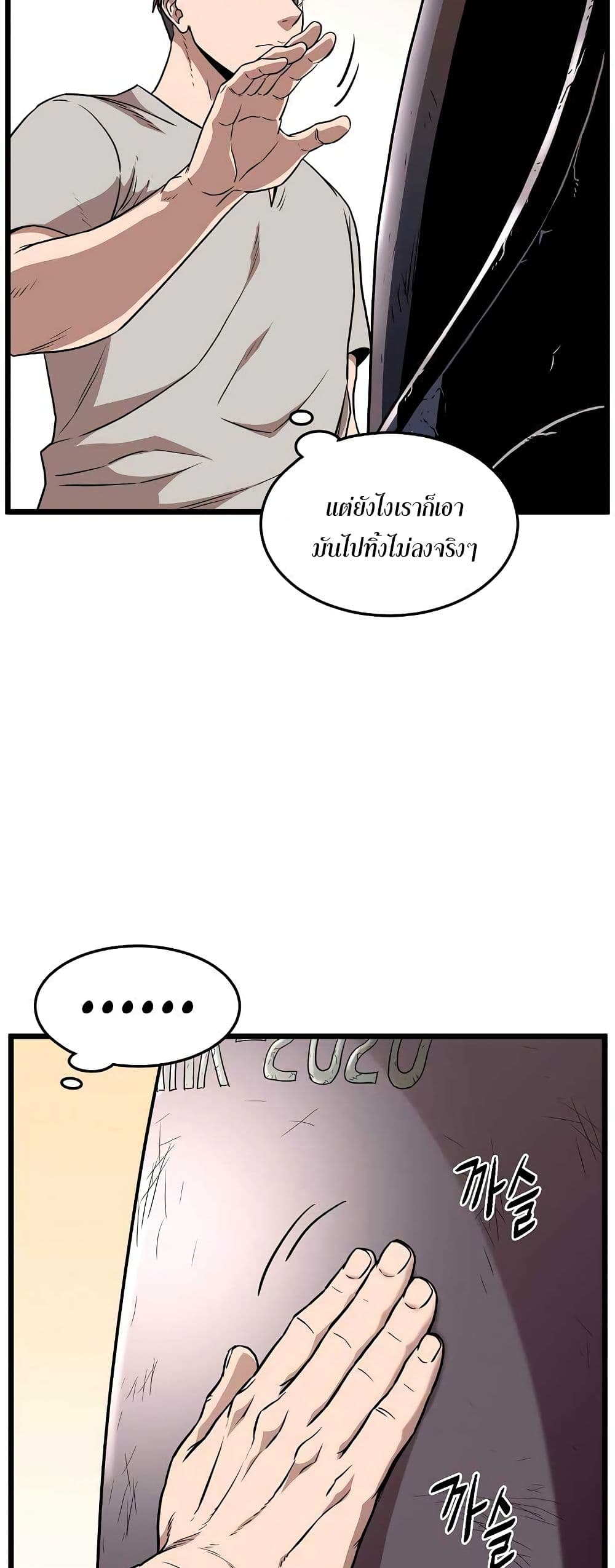 Murim Login page 5