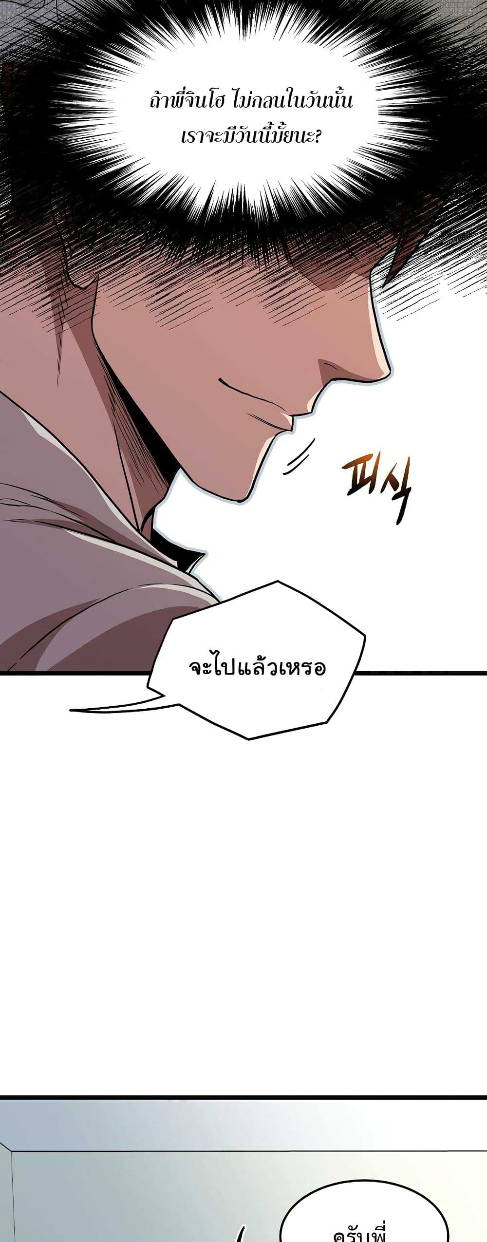 Murim Login page 7