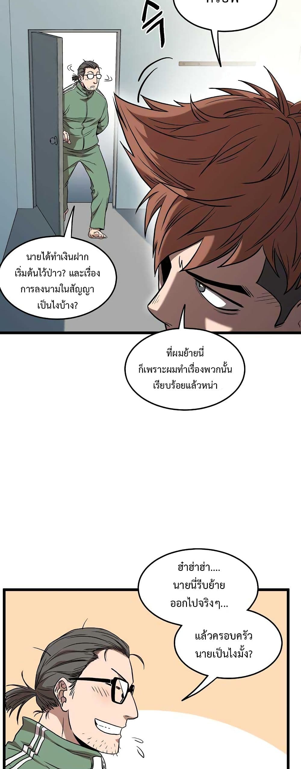 Murim Login page 8