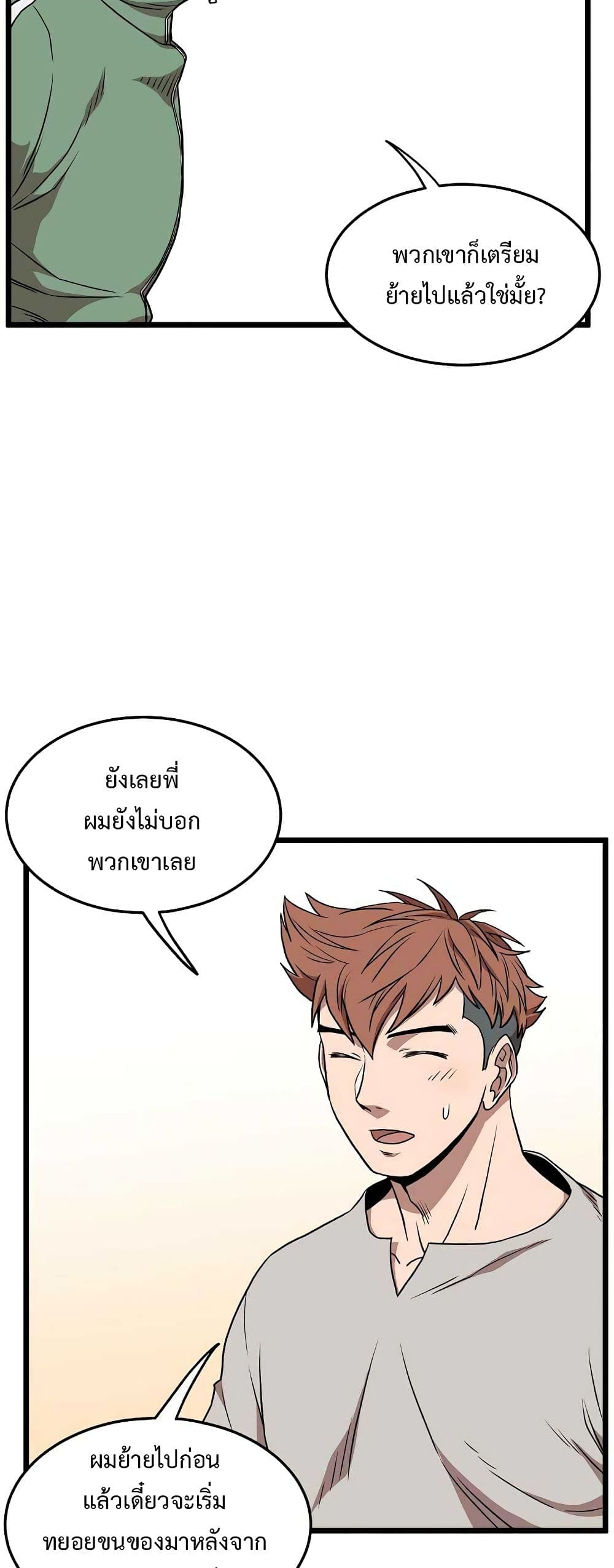 Murim Login page 9
