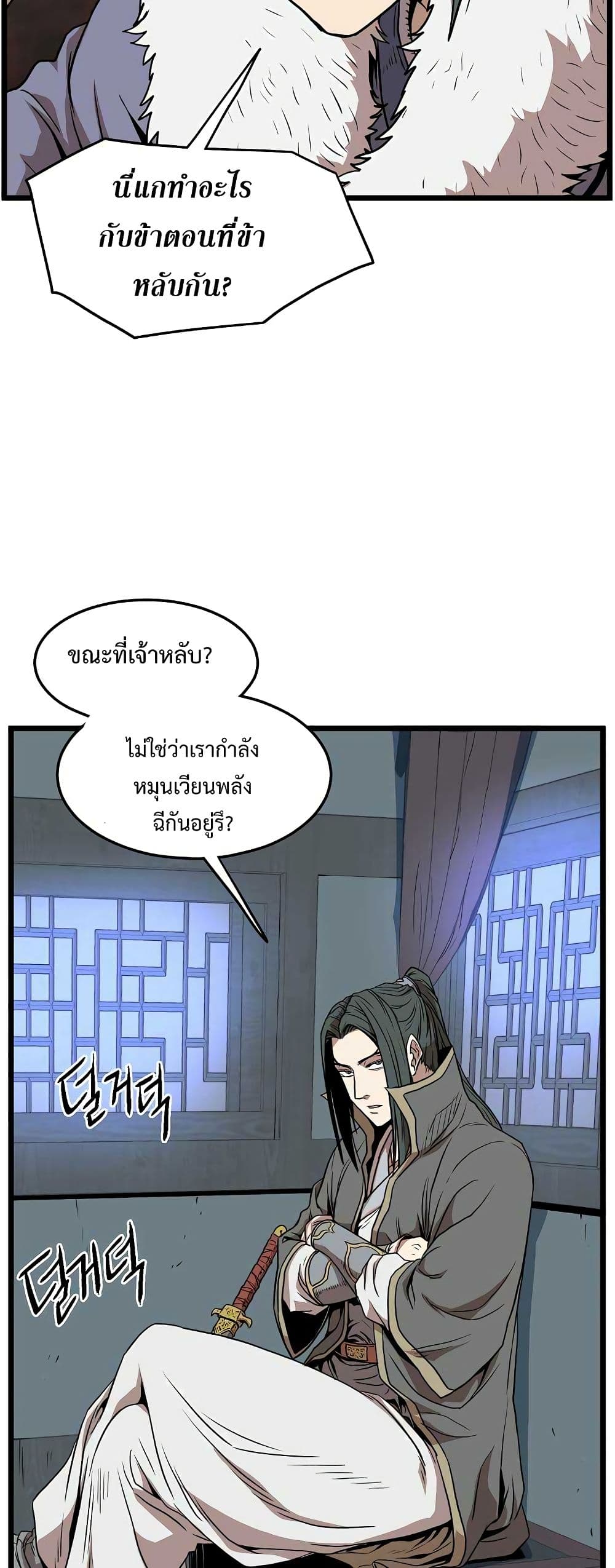 Murim Login page 37
