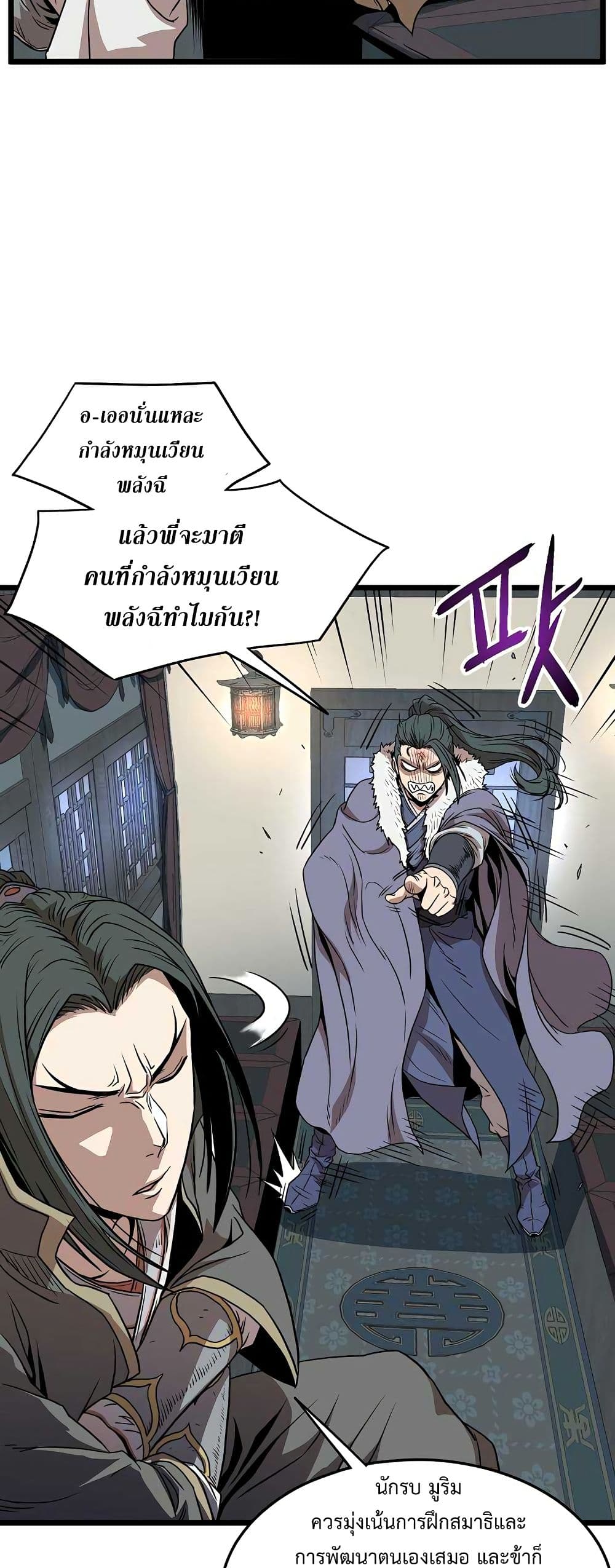 Murim Login page 38