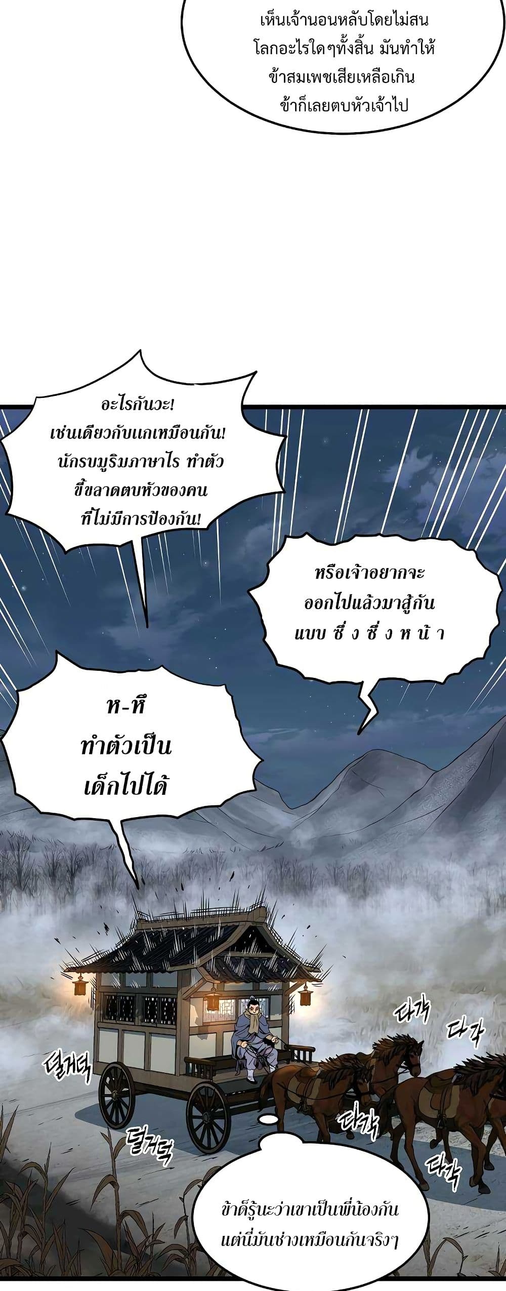 Murim Login page 39
