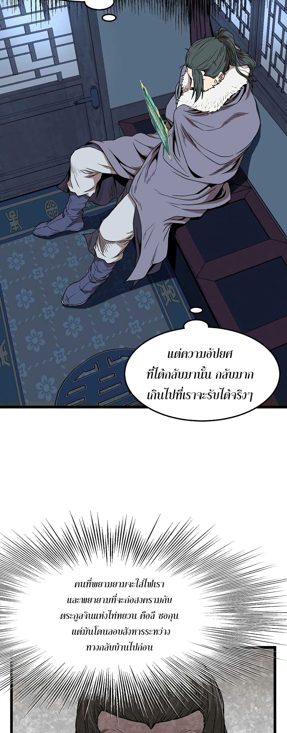 Murim Login page 43