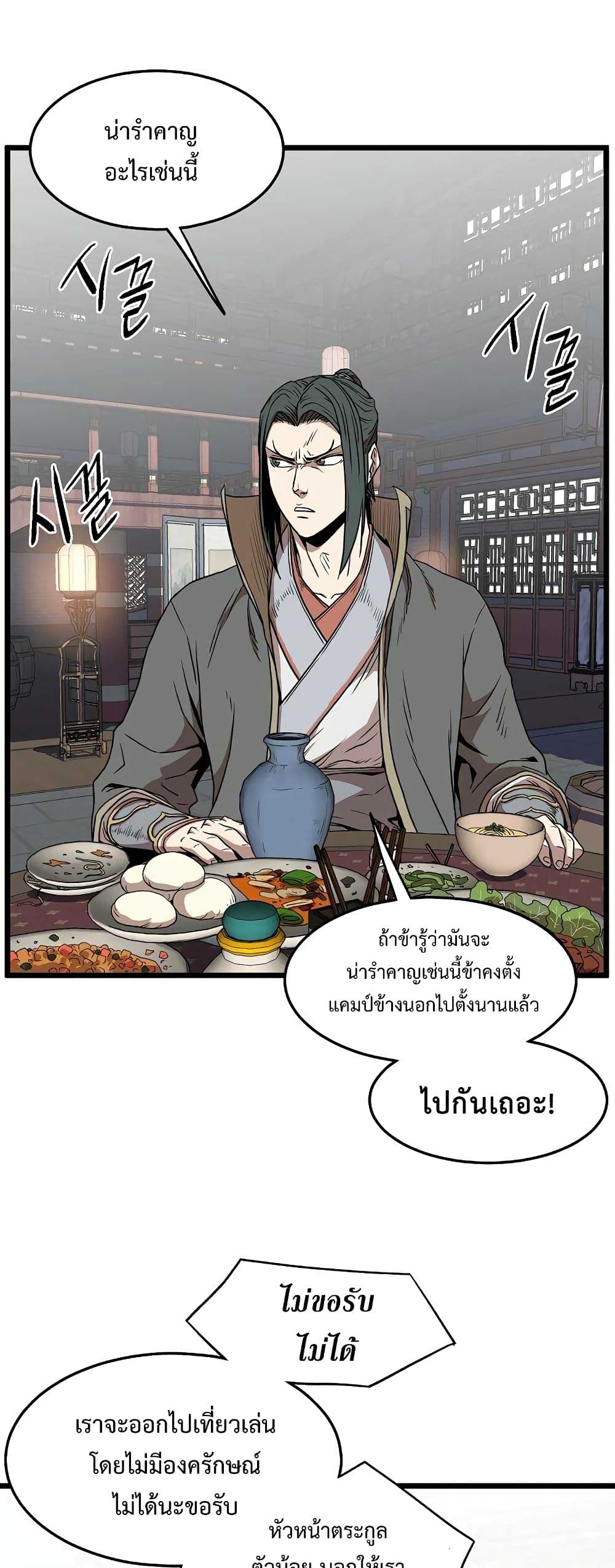 Murim Login page 53