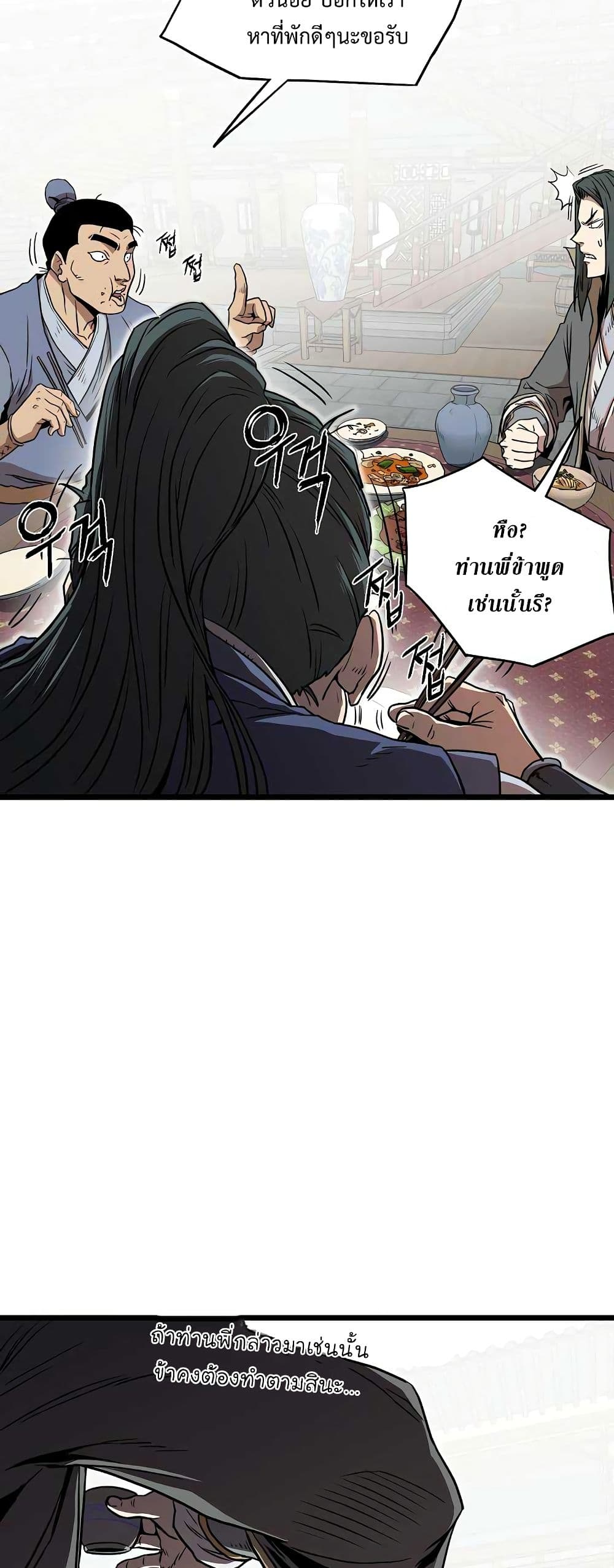 Murim Login page 54