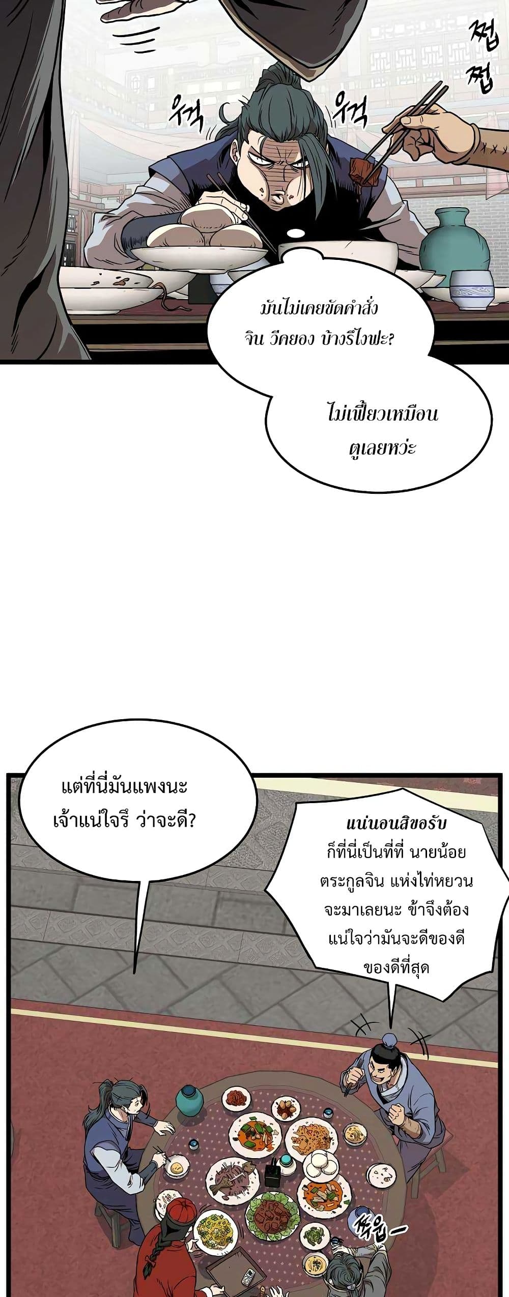 Murim Login page 55